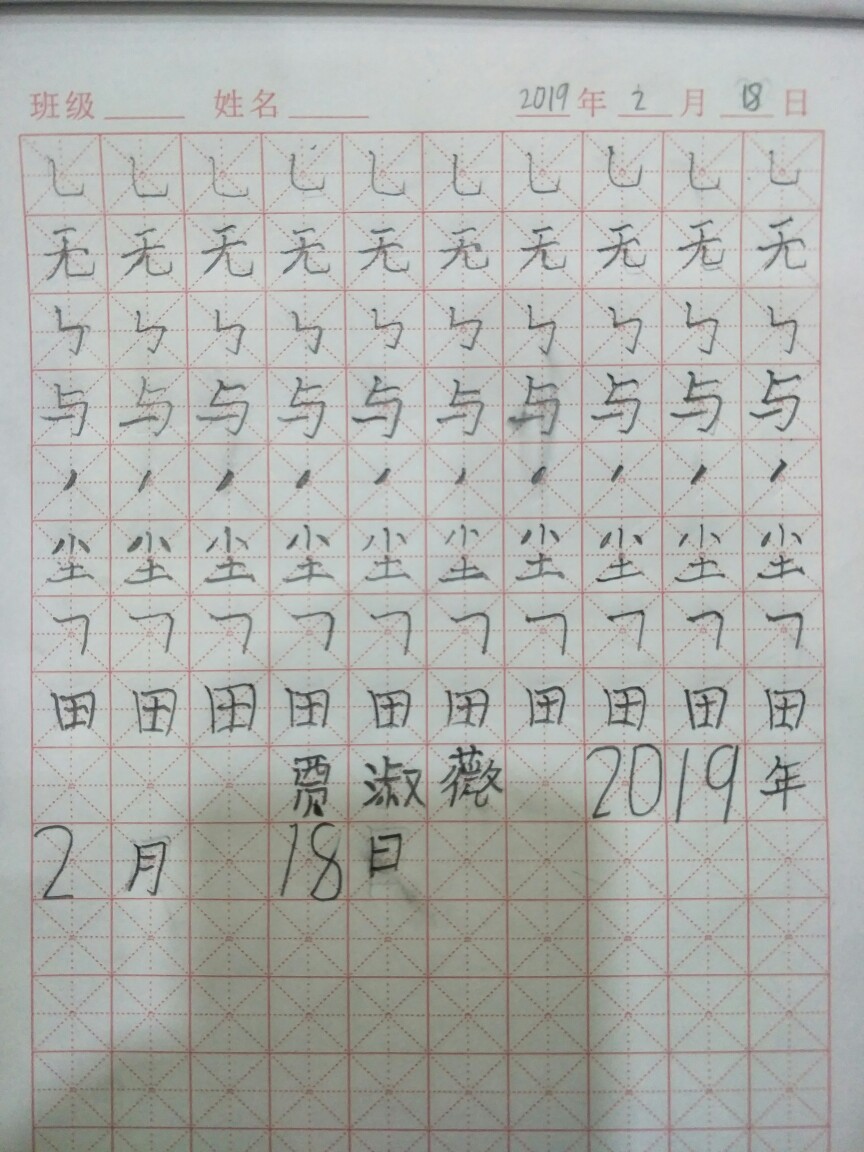 2.18《笔画大集合2》