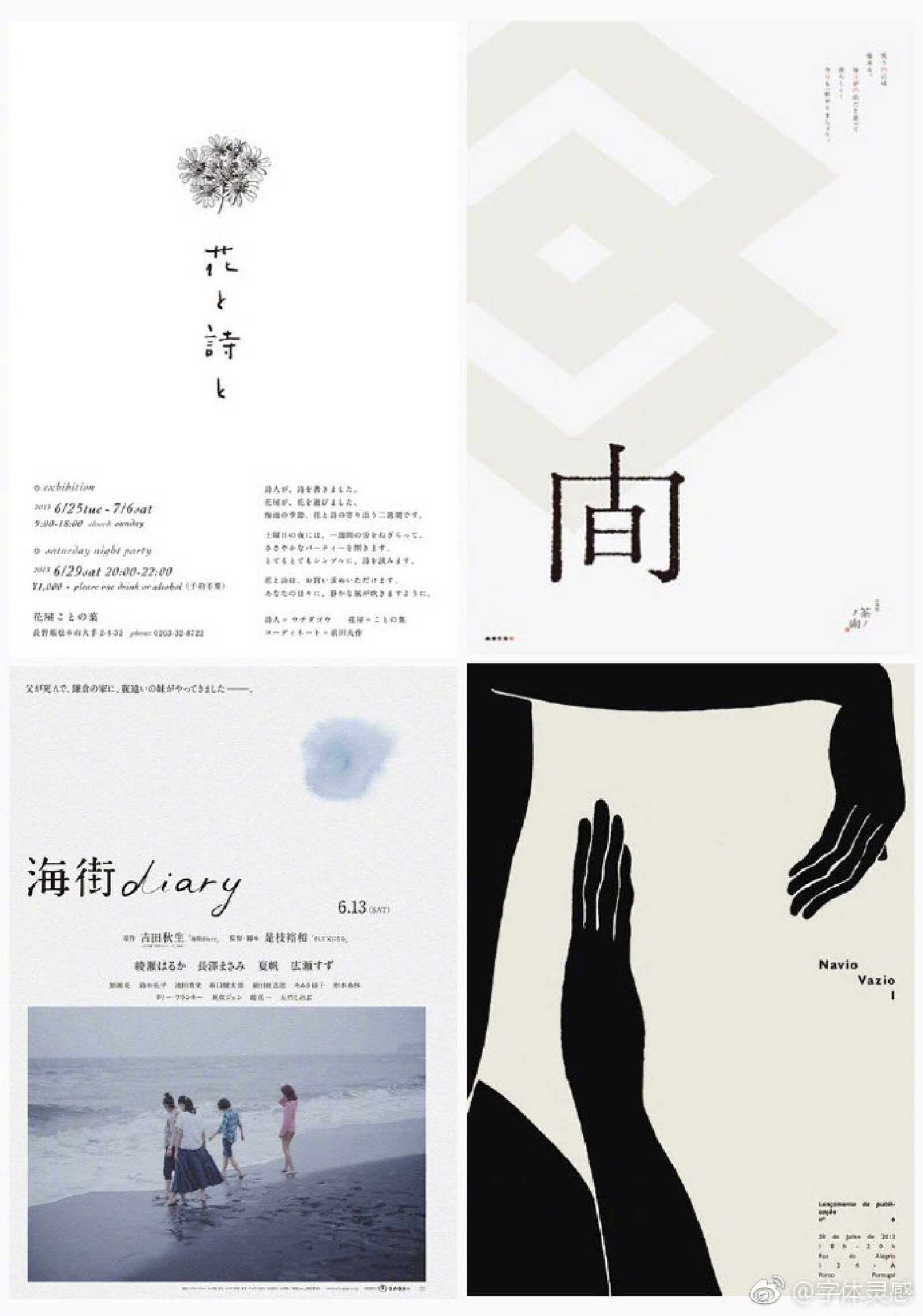 留白海报设计