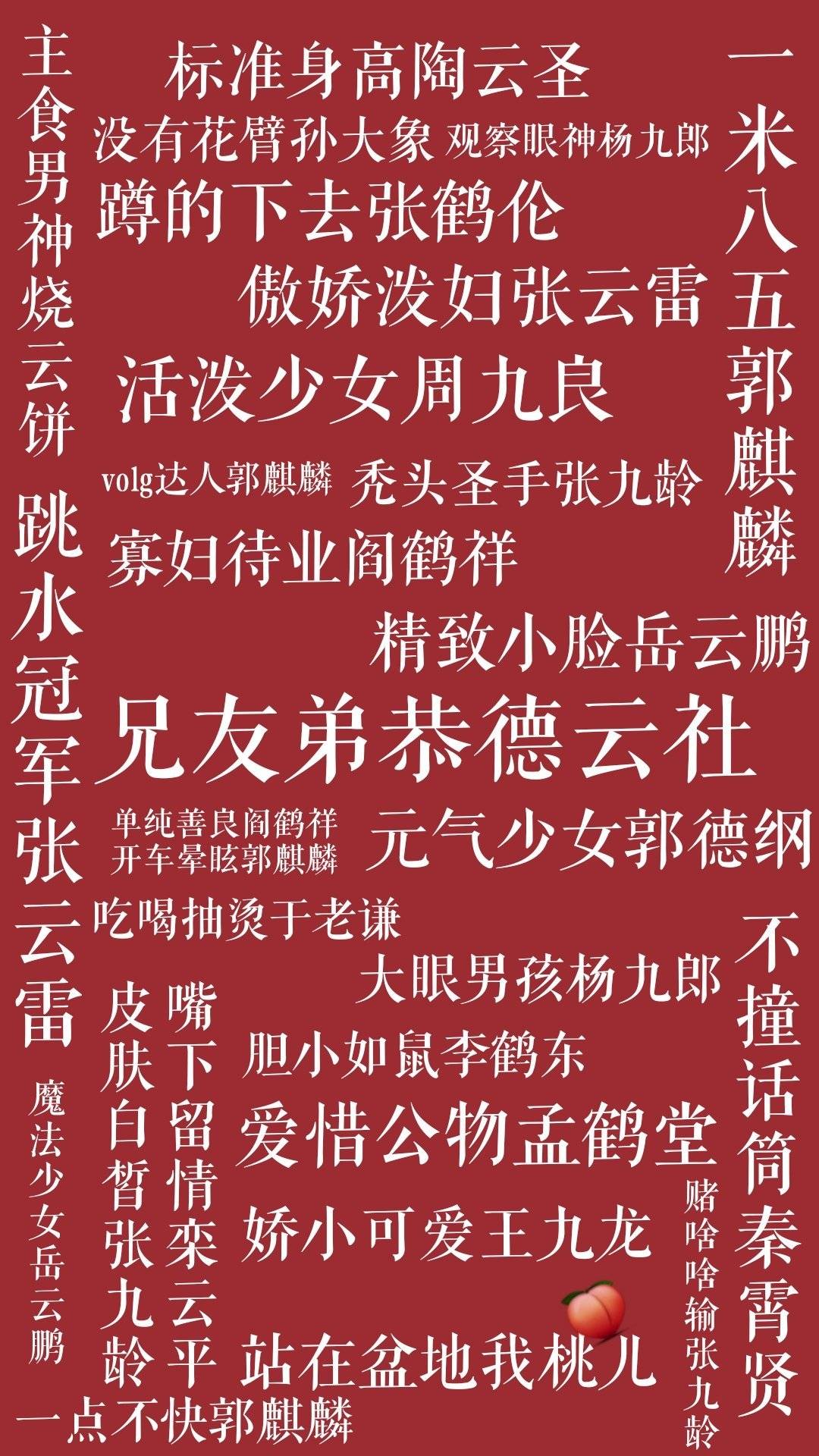 德云女孩#德云社#云鹤九霄#壁纸