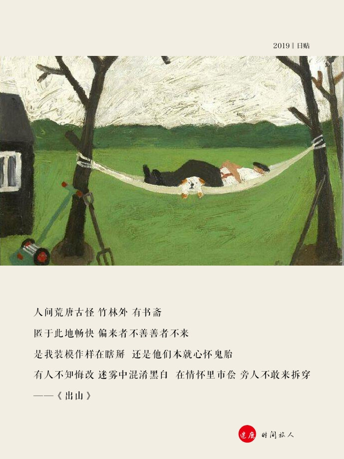 还是他们本就心怀鬼胎有人不知悔改 迷雾中混淆黑白 在情怀里市侩 旁