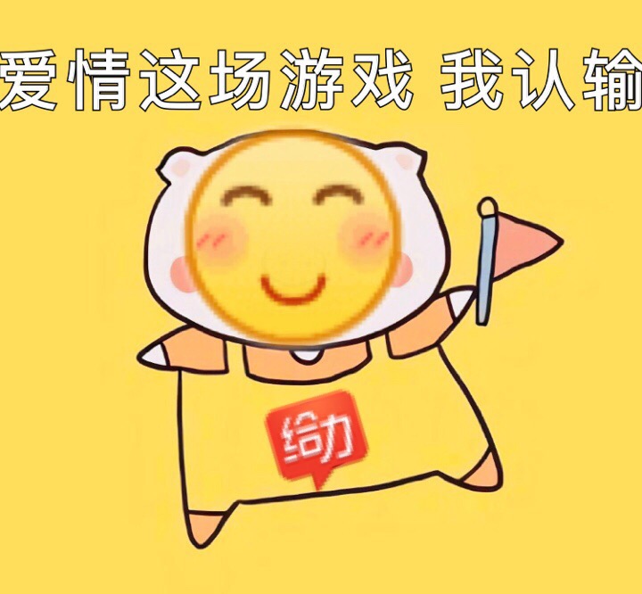 男女|小黄人龇牙表情污污表情朋友包图间图片