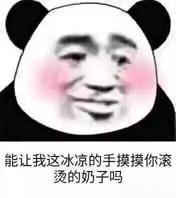 想要一些坏坏的表情包