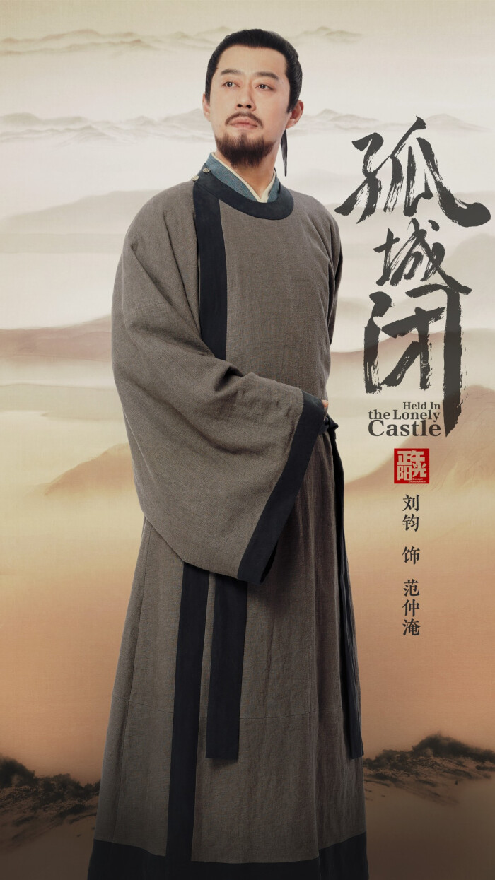 孤城闭 