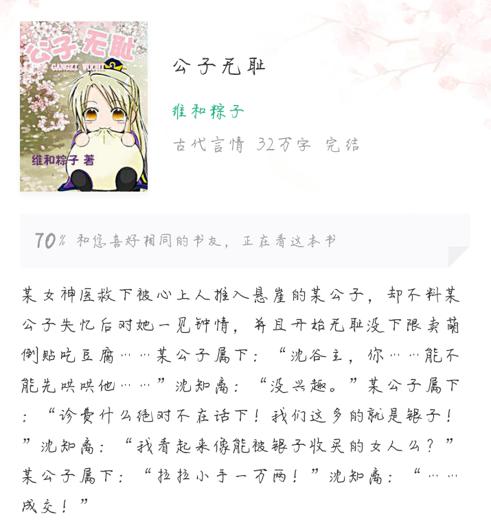 《公子无耻》