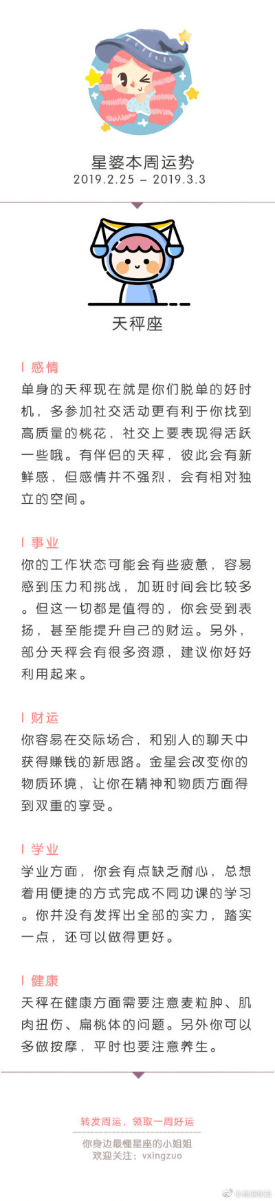 星婆周运#2019\\2\\24-2019\\3\\3天蝎座/天秤座/摩羯座摩羯座男生舌吻女生图片