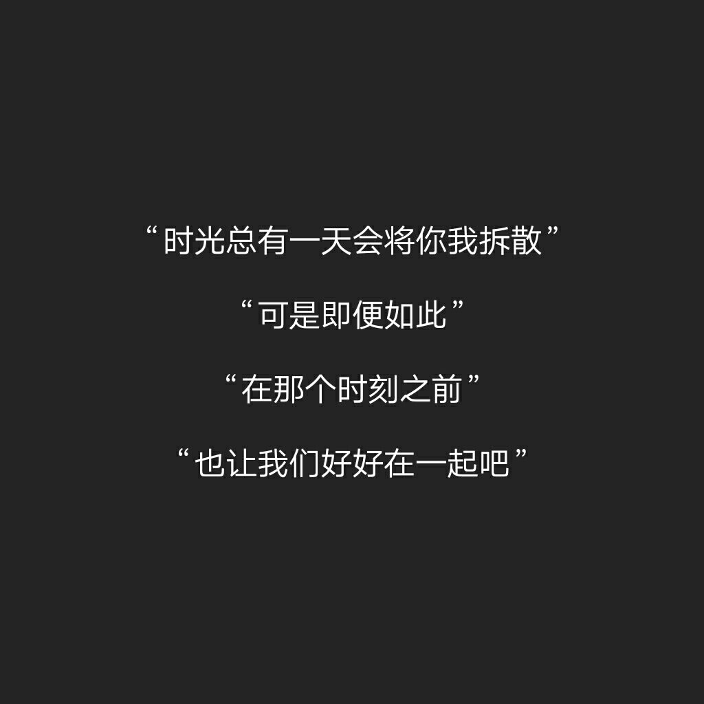 简图 文字图片 情话
