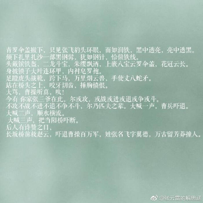 八扇屏之莽撞人