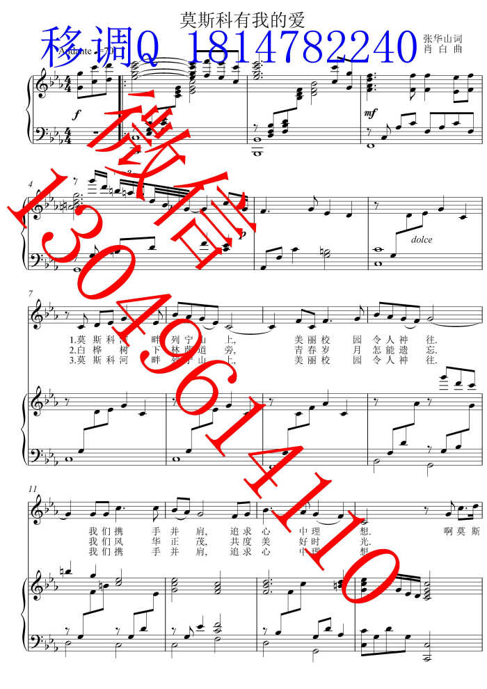 莫斯科有我的爱五线谱声乐正谱钢琴伴奏谱移调专业户打谱专业户原调