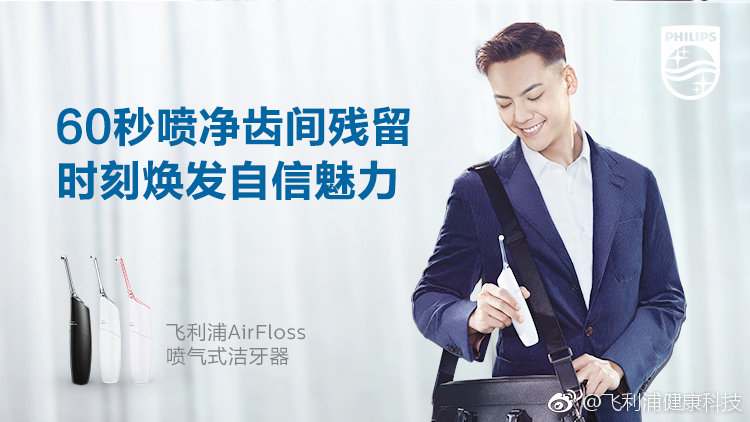 【陈伟霆 william chan】飞利浦sonicare口腔护理代言人 750 x 422 px
