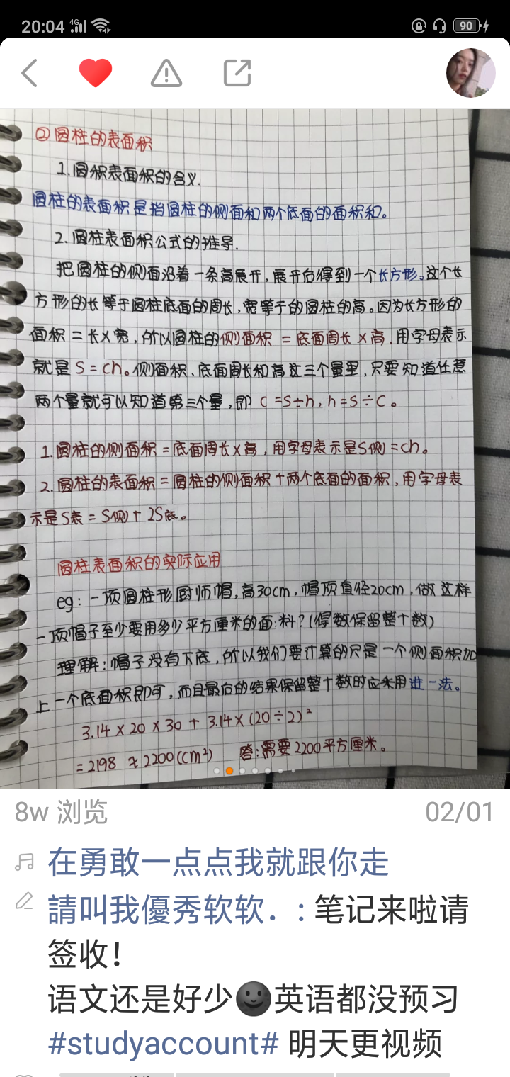 激发动力的图,还有人教版六年级下册数学笔记哦!