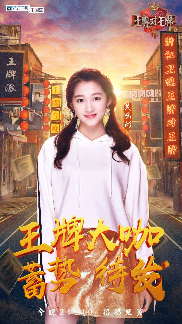 关晓彤王牌对王牌