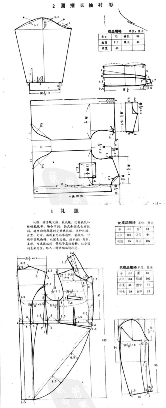圆摆长袖衬衫