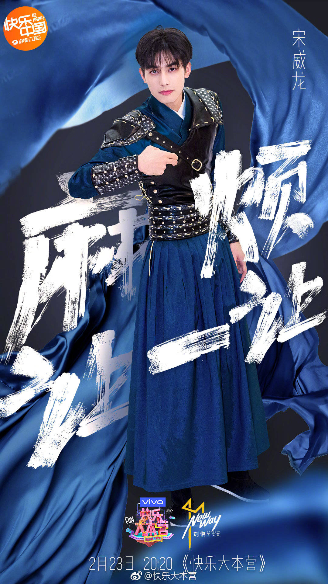 宋威龙 