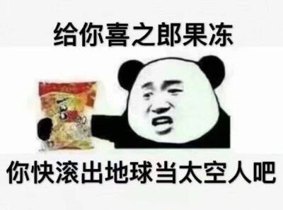熊猫头 易烊千玺 表情包 沙雕