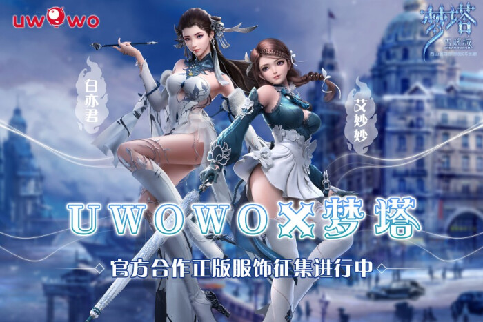 梦塔雪迷城
