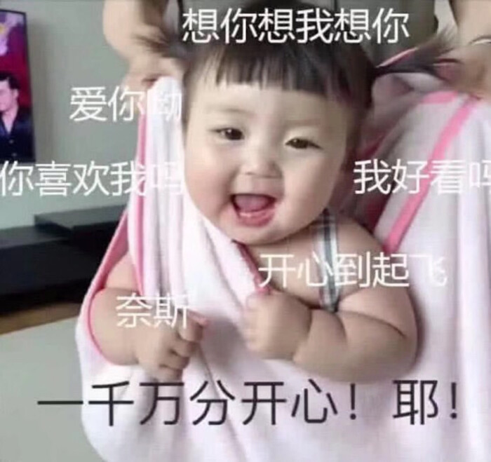 萌娃 小孩子 表情包 头像
