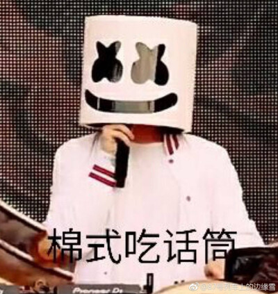 marshmello图片 头像,marshmello头像图片 marshmello棉花糖表情包