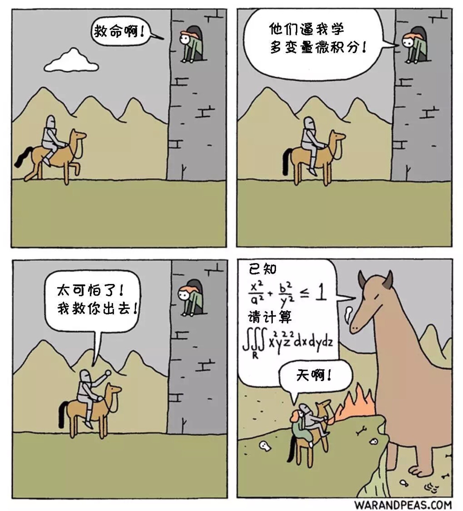 国家队四格漫画图片