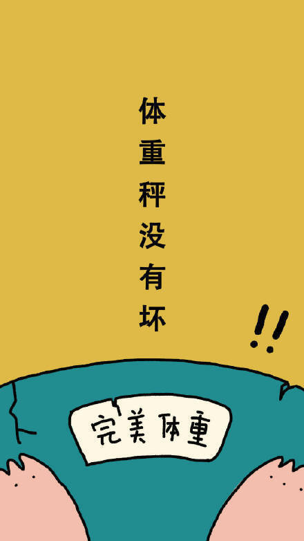 愿点赞这条的人永远狂吃不胖.