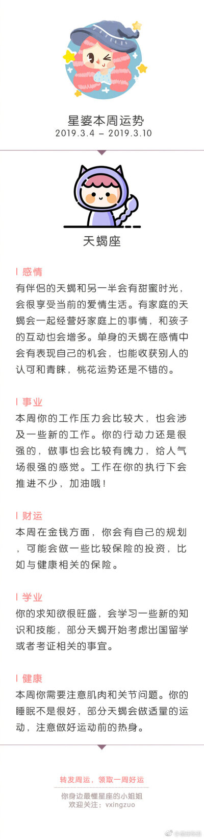 星婆周运#2019\\3\\4-2019\\3\\10天蝎座/天秤座/摩羯座金牛座女恋爱过程图片