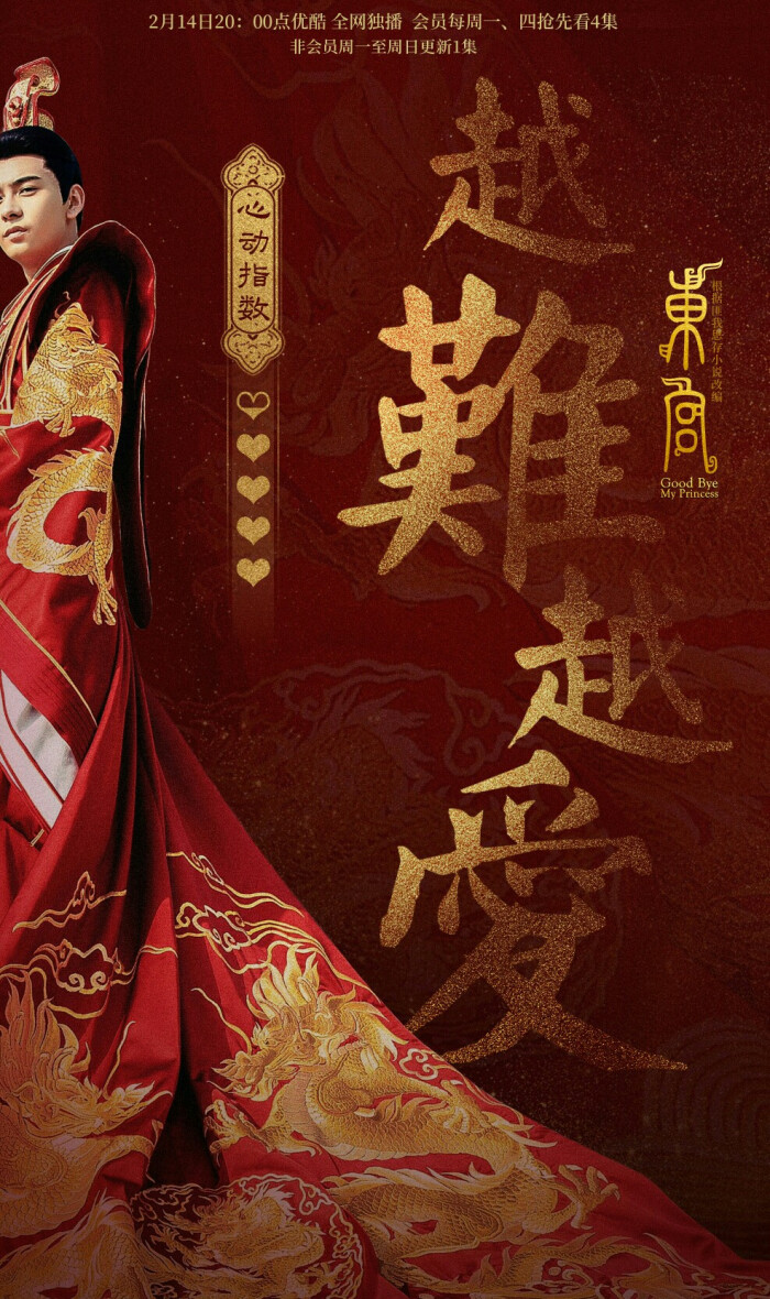 《东宫》 李承鄞×曲小枫 陈星旭 彭小苒