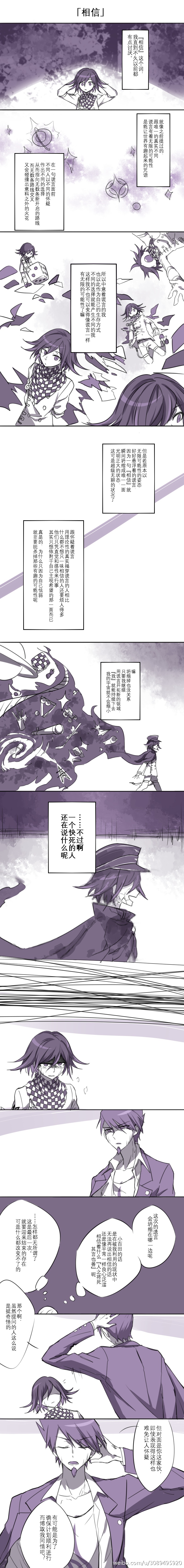 弹丸论破v3 大哥王马小吉你们别这样,我会哭死的