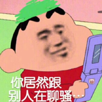 蜡笔小新表情包