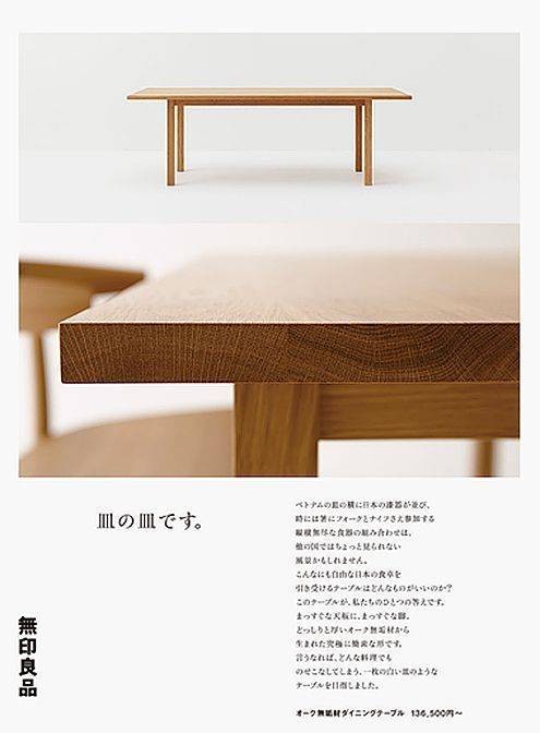 无印良品
