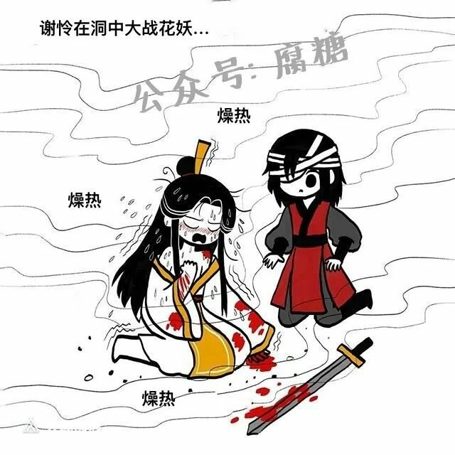 魔道祖师 天官赐福