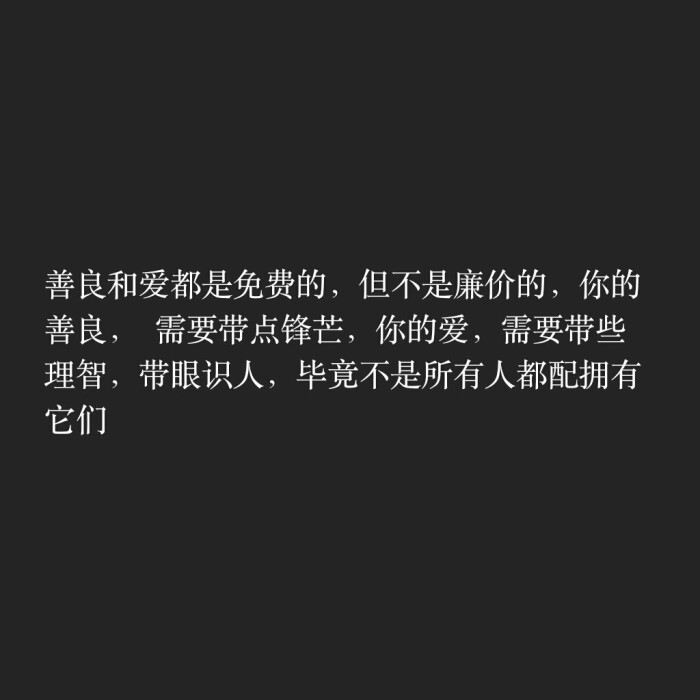 你总是那样,纠结又执着,热情又冷漠,你一次次放弃说不合适,又一次次