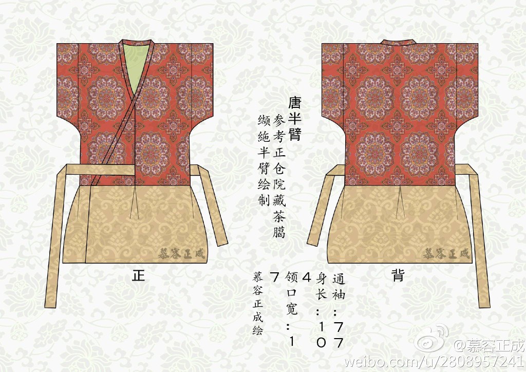 唐半臂 