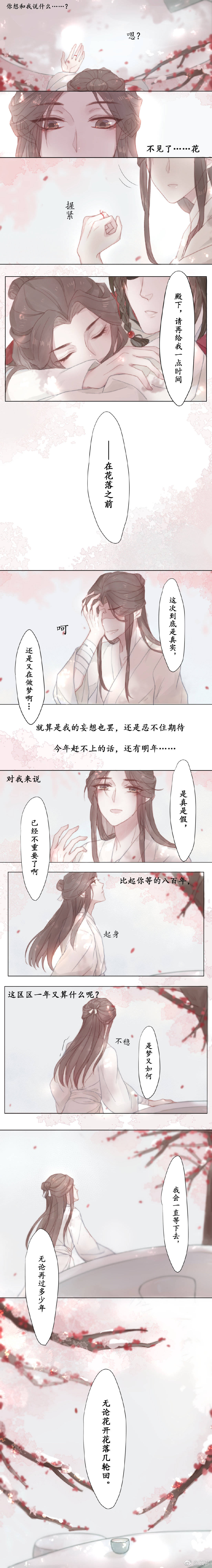 花城谢怜,权一真