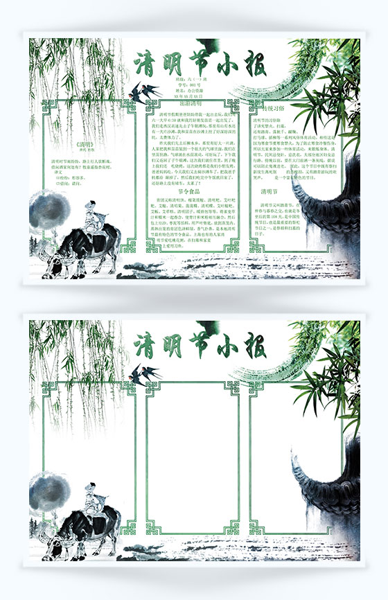 清明节祭祀清明习俗手抄报word模板