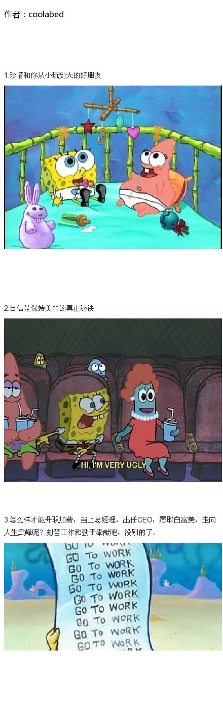 海绵宝宝动画中那些给年轻人的28条忠告,真心觉得好有道理,看完正能量