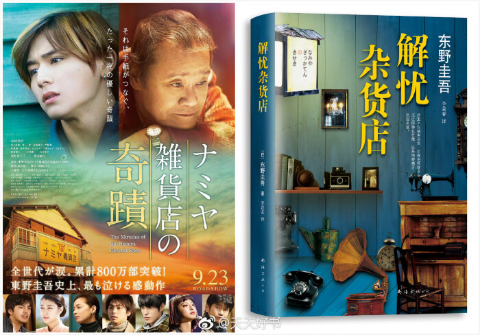 【电影】这几部根据原著作品改编的电影你看过吗:《浪矢解忧杂货店》