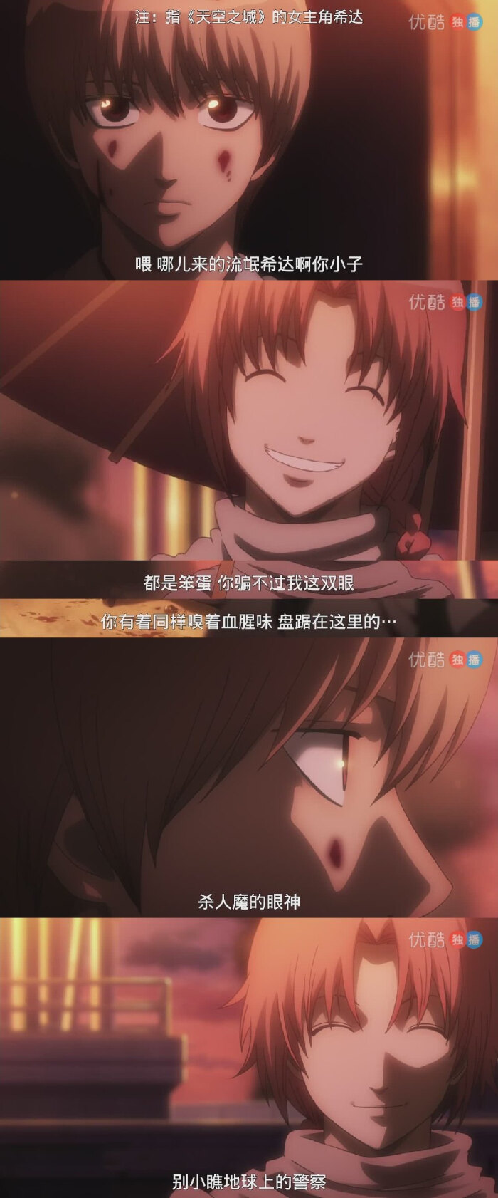 银魂 银魂 #动漫截图# 将军暗杀篇 神威 冲田总悟
