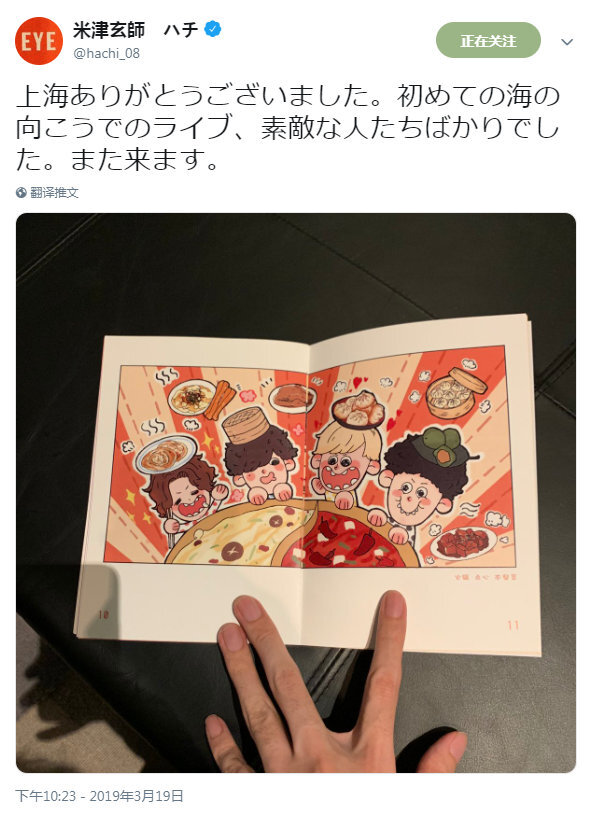 米津玄师:谢谢上海,还会再来