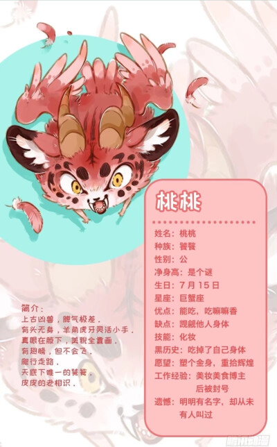 有兽焉 
