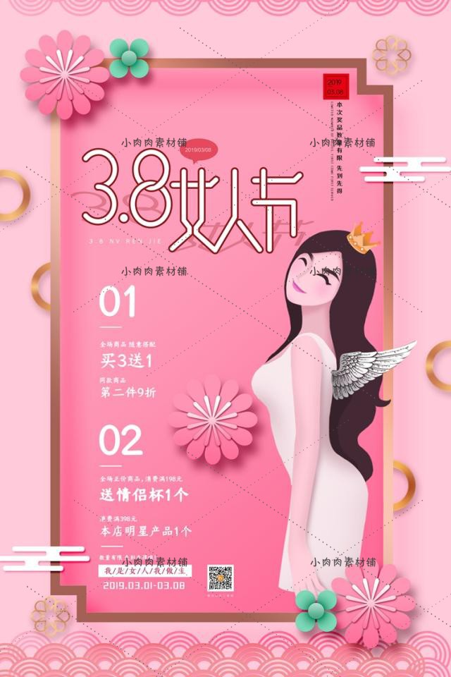 三八妇女王节女神节购物活动促销海报展板psd设计素材psd273