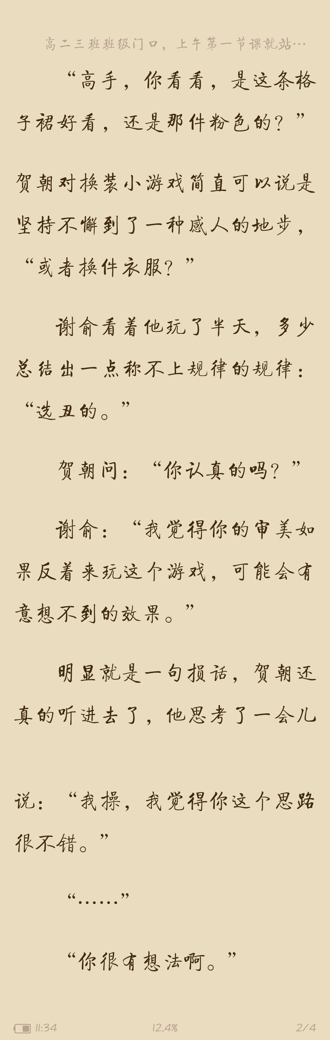 伪装学渣