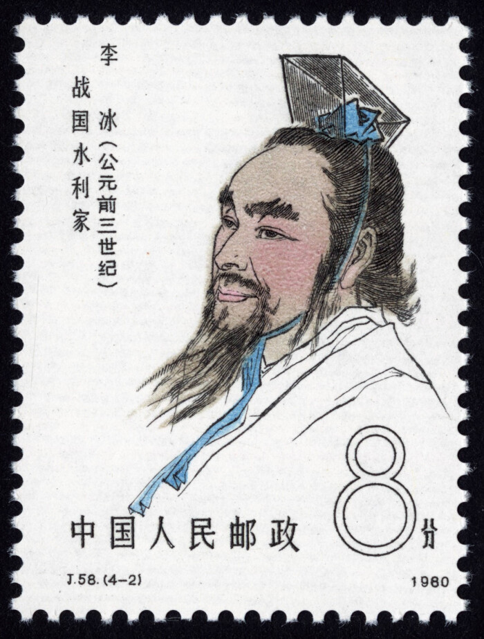 中国古代科学家-李冰