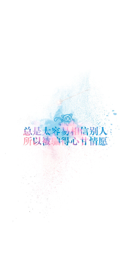 白底文字壁纸