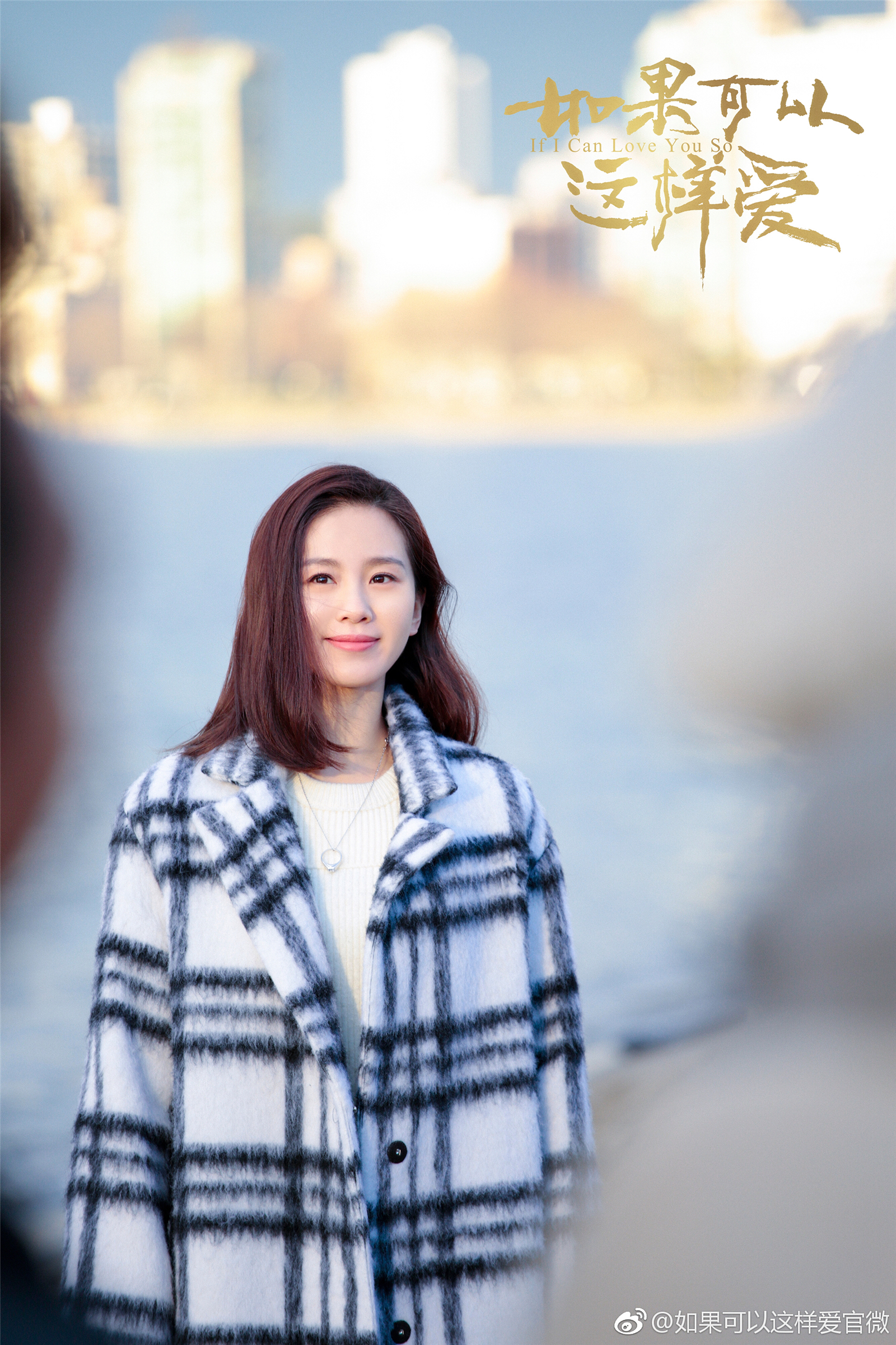 2019《如果可以这样爱》:刘诗诗(4月9我们相约湖南卫视,期待猫系女
