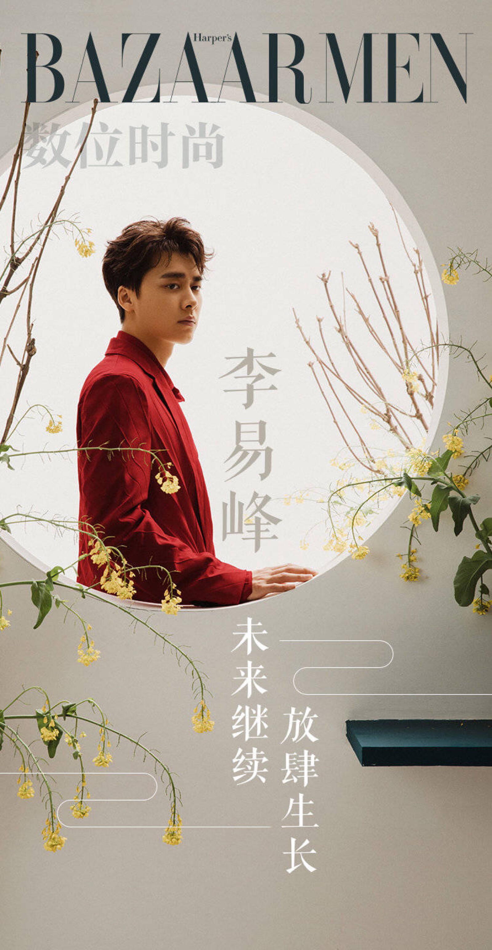 李易峰 时尚芭莎