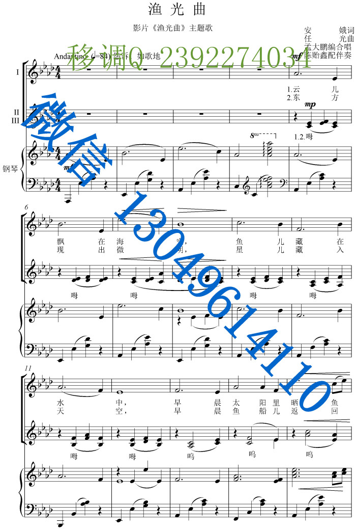 渔光曲 合唱谱 五线谱 声乐正谱 钢琴伴奏谱 移调专业户 打谱专业户
