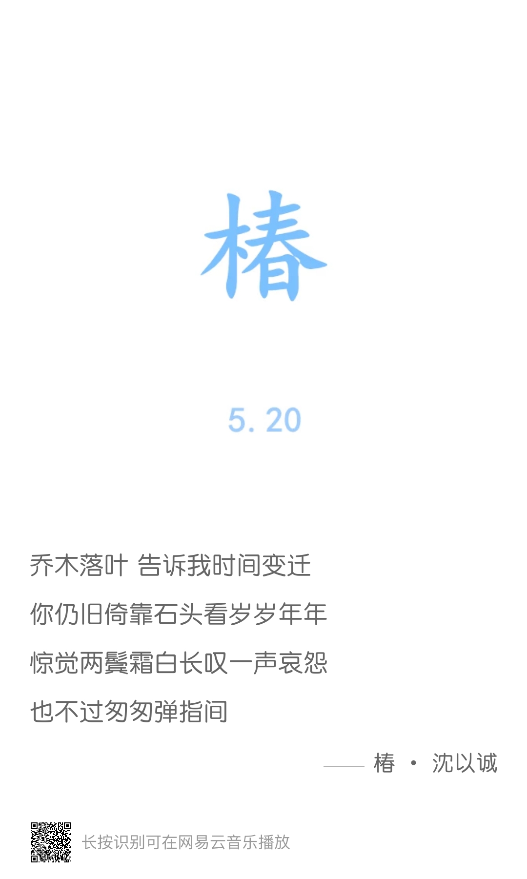 椿.沈以诚 乔木落叶 告诉我时间的变迁
