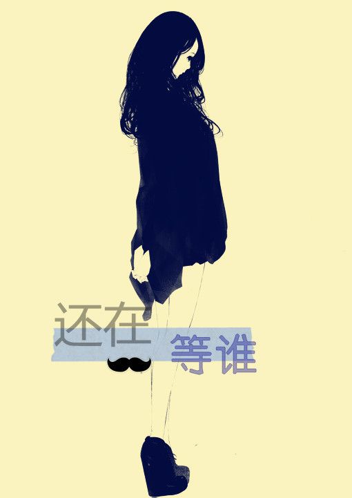 陌路离殇菲