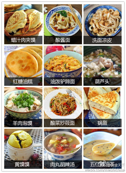 【饮馔中国之陕西小吃】陕西小吃是面食的集大成者.