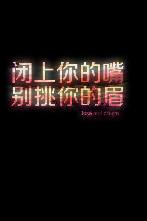 文字,文字,字,纯文字,文字壁纸-堆糖,美好生活研究所