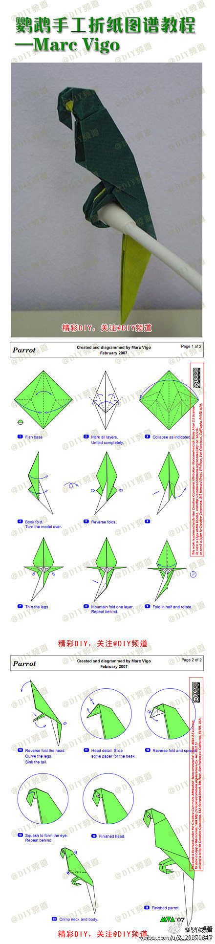 折纸鹦鹉
